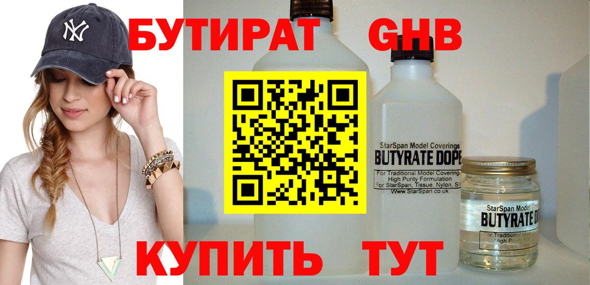 Бутират 99%  Вход с VPN  Муравленко 