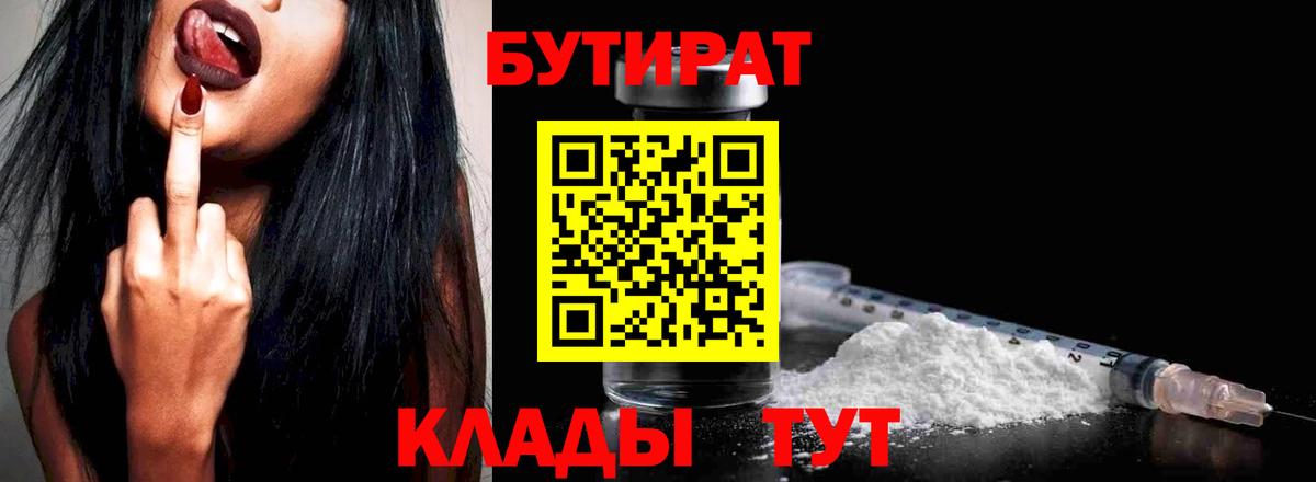 Бутират буратино Муравленко