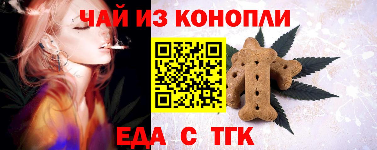 Печенье с ТГК марихуана  Вход с VPN  Муравленко 