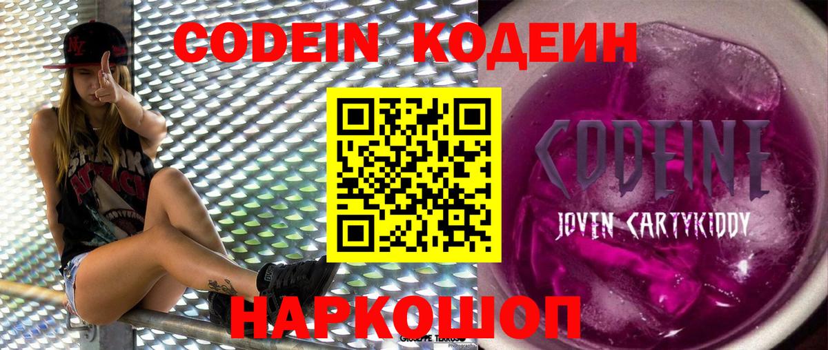 Кодеиновый сироп Lean напиток Lean (лин) Муравленко