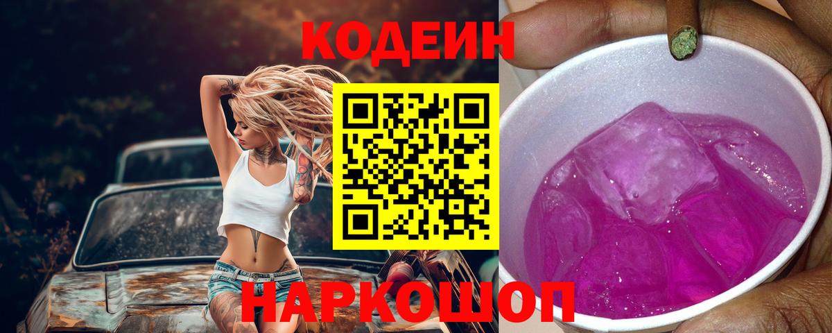 Муравленко  Codein Purple Drank  Вход с VPN 