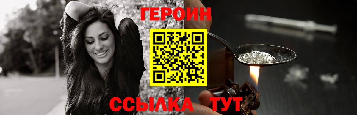 ГЕРОИН белый  Вход с VPN  ГЕРОИН  Муравленко 