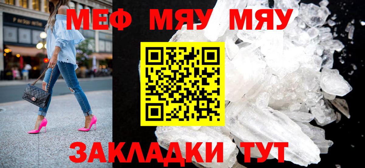 купить  цена  Вход с VPN  МЕФ  Меф мука  Меф мяу мяу  Муравленко  МЯУ-МЯУ 