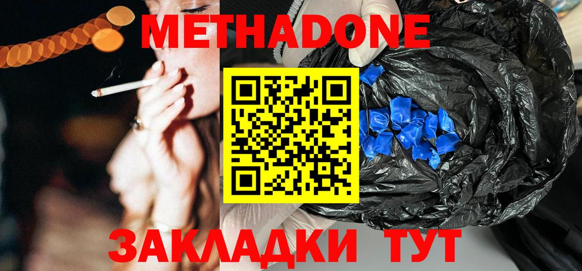 Метадон мёд Муравленко